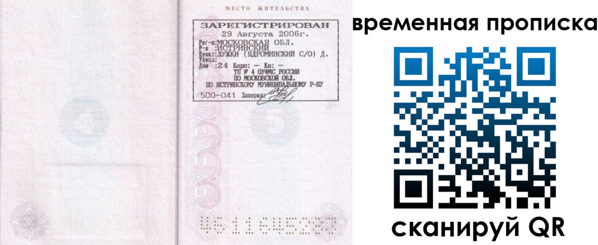купить прописку в Кореновске
